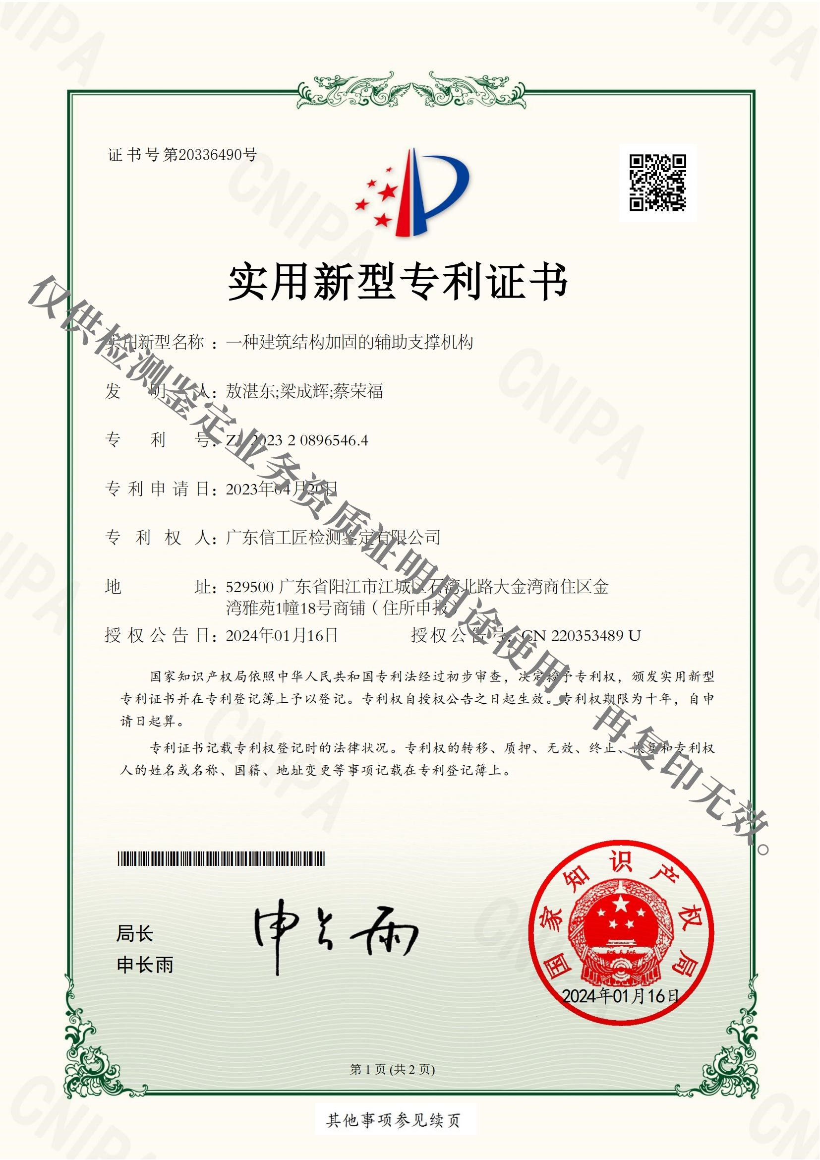 一种建筑结构加固的辅助支撑机构——实用新型专利证书
