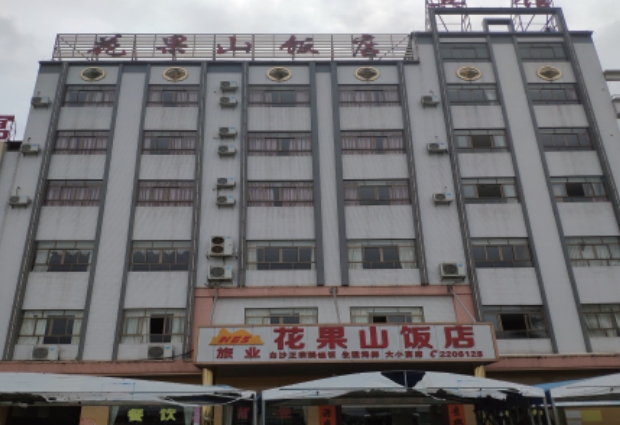 阳江市江城区白沙镇花果山饭店