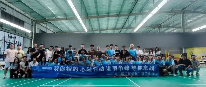 第三届逐梦杯—羽你相约 心随羽动