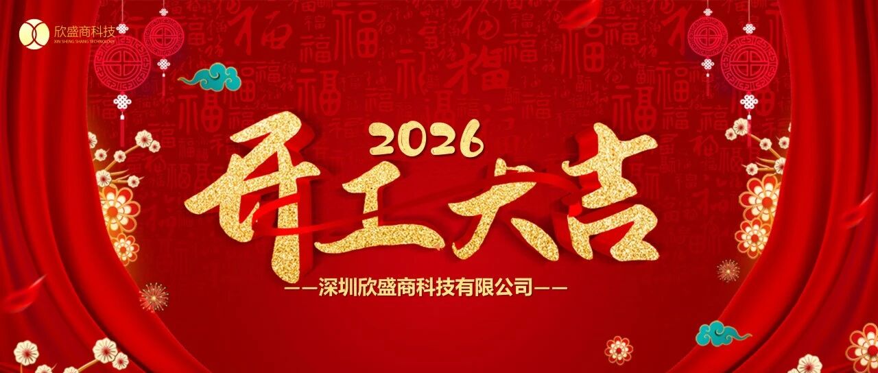 开工大吉｜初八启新程，同心共赴新征程！