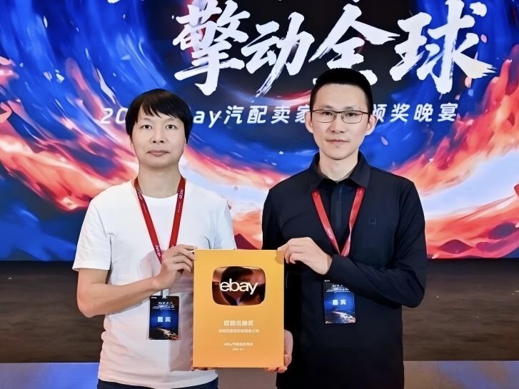 喜报~欣盛商科技勇夺eBay汽配“欧陆先锋奖”！