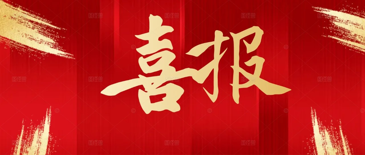 喜报｜欣盛商科技荣膺 “专精特新中小企业” 称号