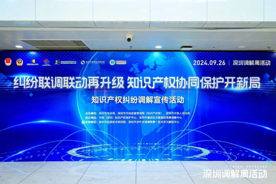 证信动态 | 证信调解中心首批加入深圳市知识产权调解联盟