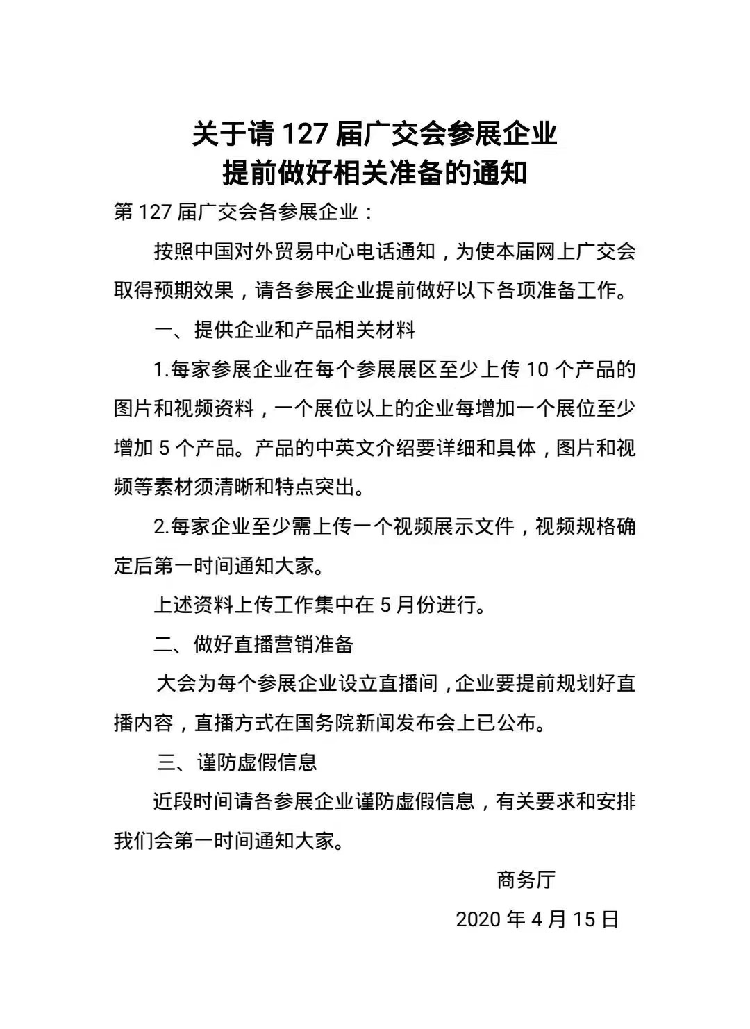 关于127届广交会最新温馨提示： 127届线上广交会 具体操作方式等待通知。