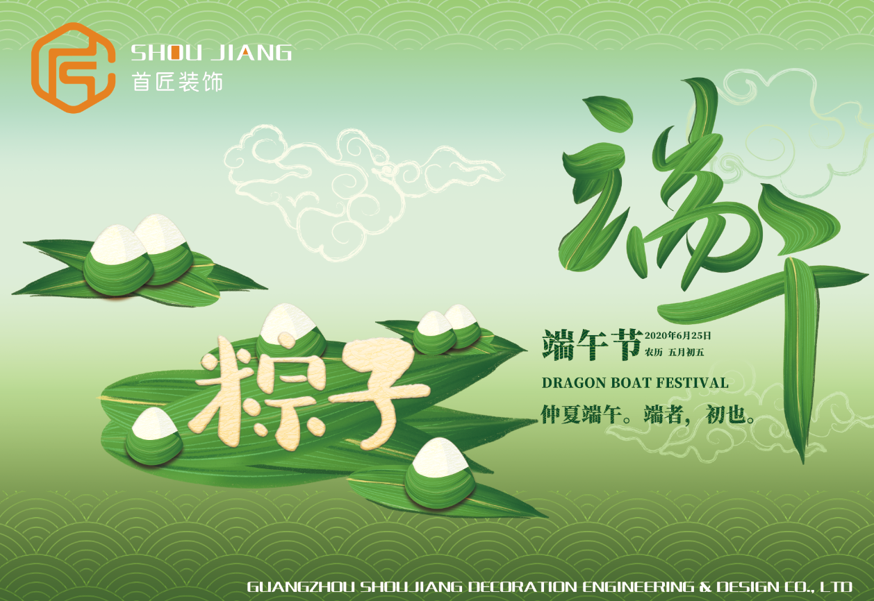 端午节
