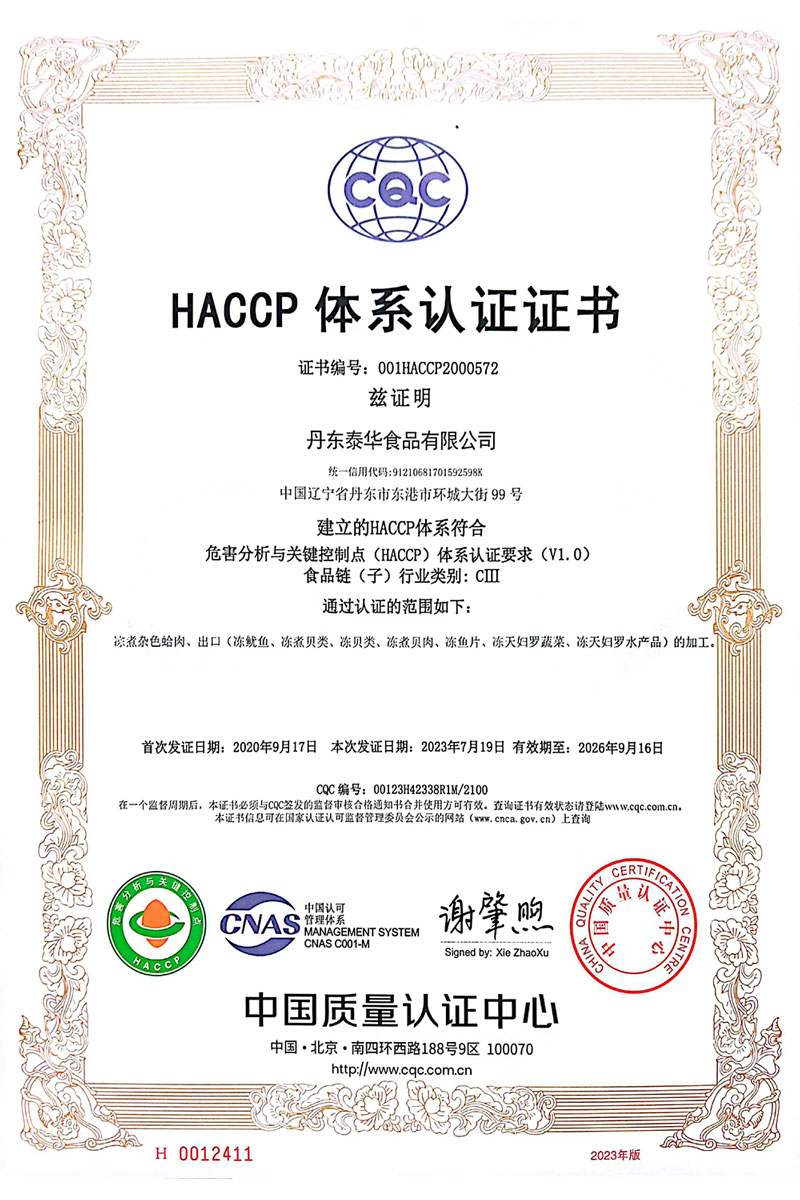 HACCP中文版