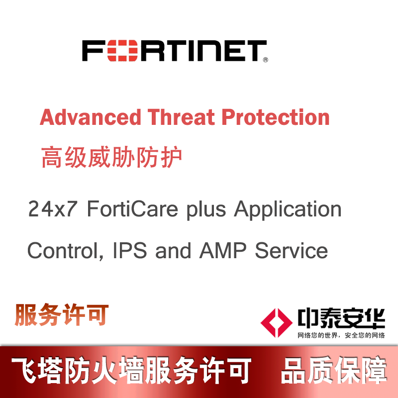 高级威胁防护（ATP）服务订阅许可