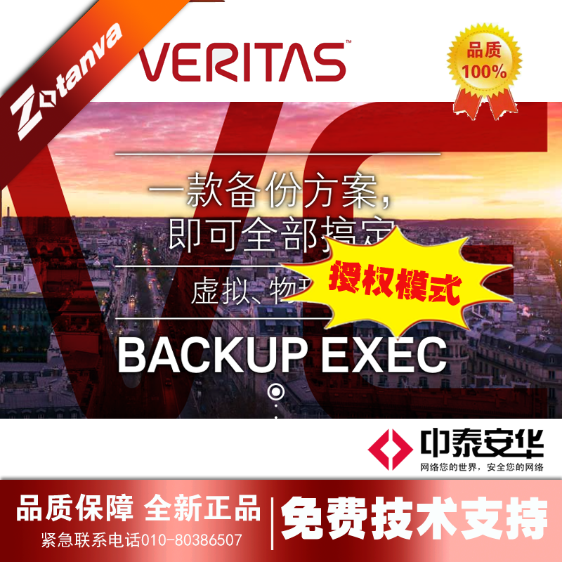 VERITAS BE 备份软件Backup Exec 22：简化许可+全面保护