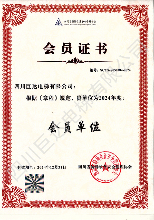會員證書
