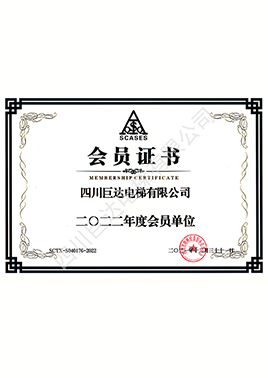 會員證書