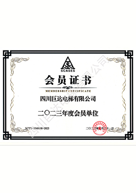 會員證書