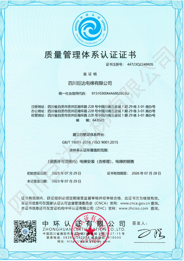 質量管理體系認證證書