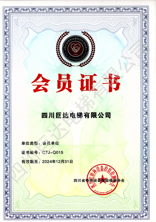 會員證書