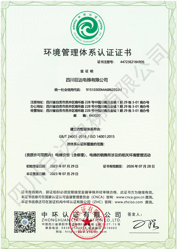 環境管理體系認證證書