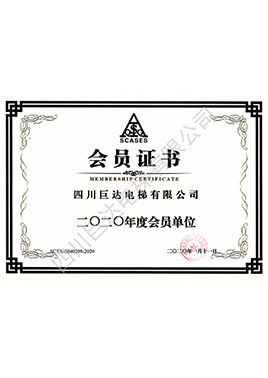 會員證書