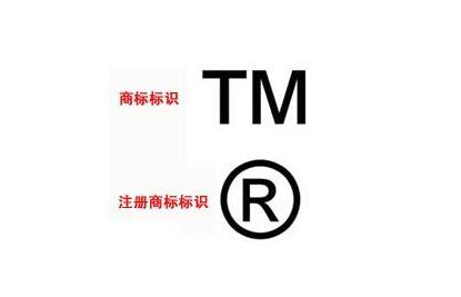 注册商标