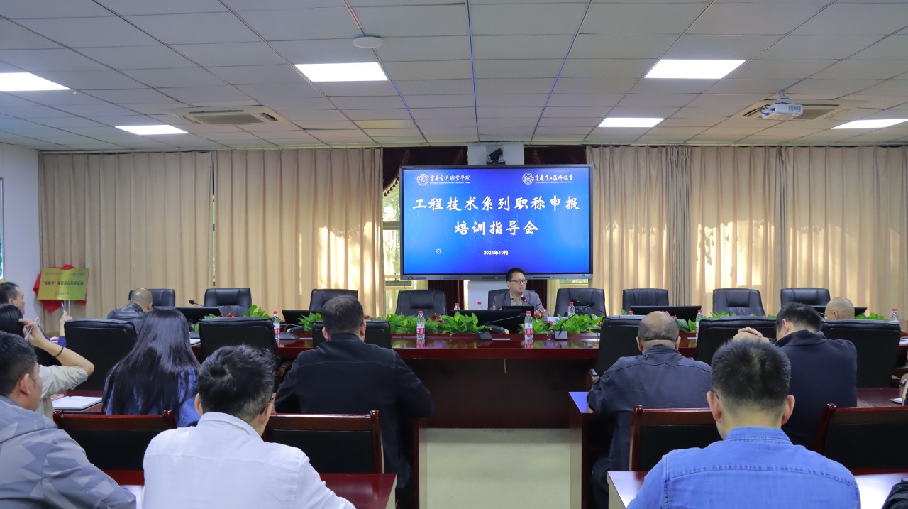 重庆电讯职业学院会议拍摄