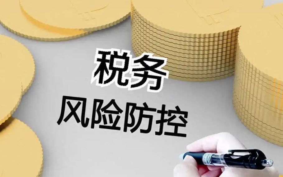 警惕低价陷阱！企业选择代账机构的关键指南