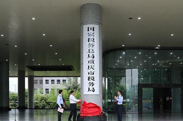海南、重庆、湖南三家企业偷税案件