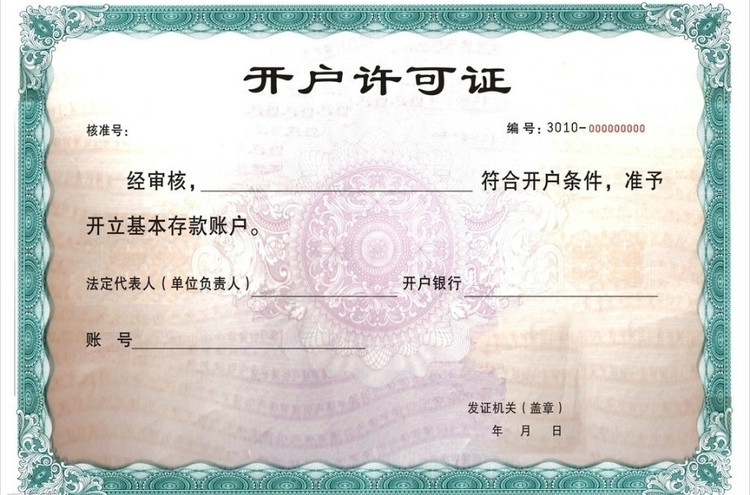 代开对公账户