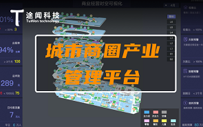 上海途闻科技三维可视化管理平台开发