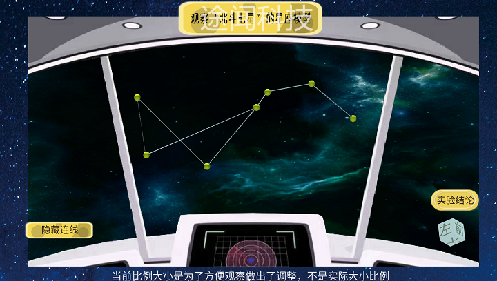 宇宙星球虚拟教学演示