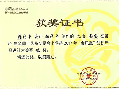 第52届全国工艺品交易会上“金凤凰”创新产品设计大赛银奖