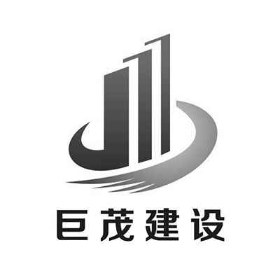 巨茂建設(shè)投資有限公司