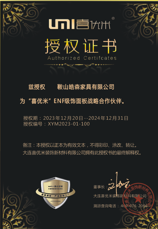 鞍山皓森家具有限公司
