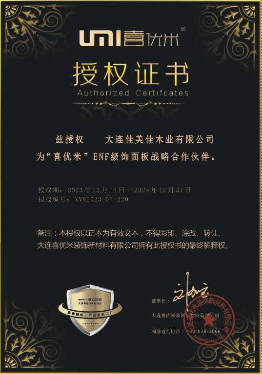 大连佳美佳木业有限公司