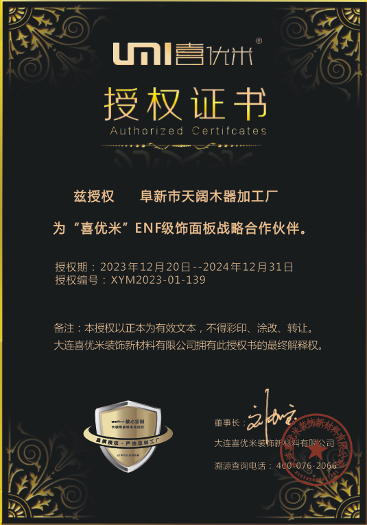 阜新市天阔木器加工厂
