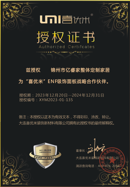 锦州市亿睿家整体定制家居