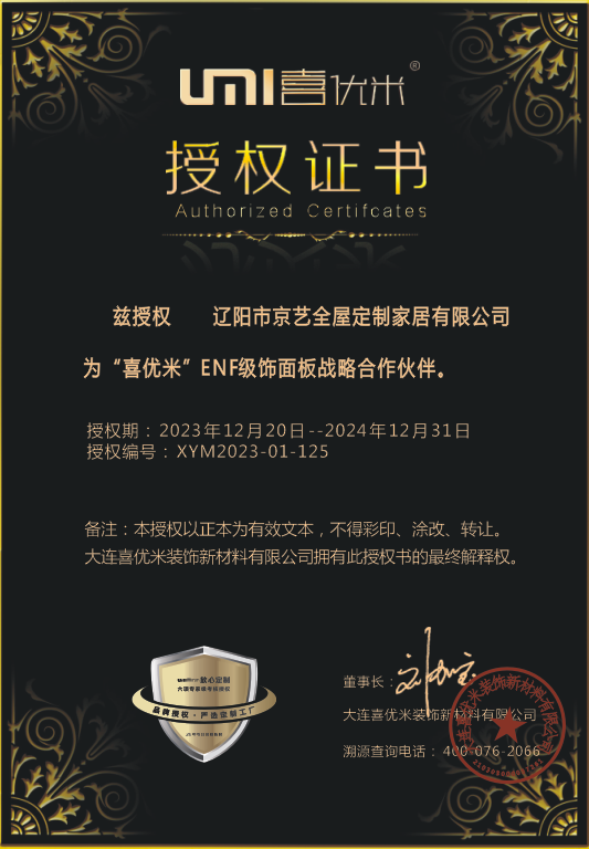 辽阳市京艺全屋定制家居有限公司