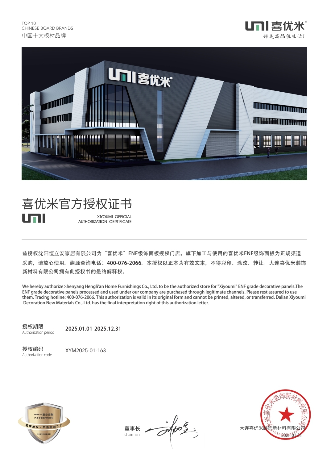 沈阳恒立安家居有限公司