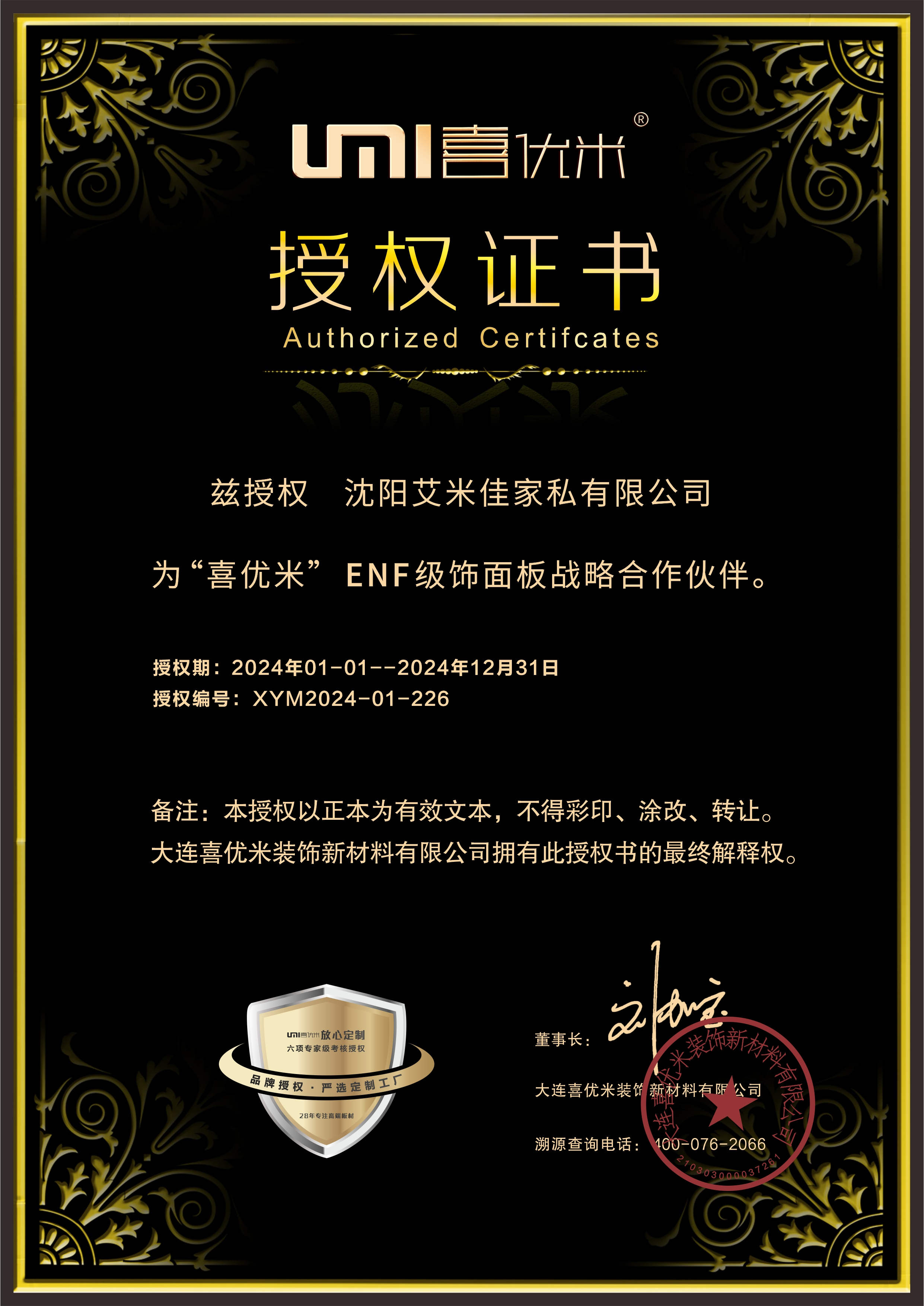 沈阳艾米佳家私有限公司
