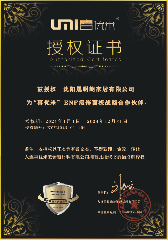 沈阳晟明朗家居有限公司