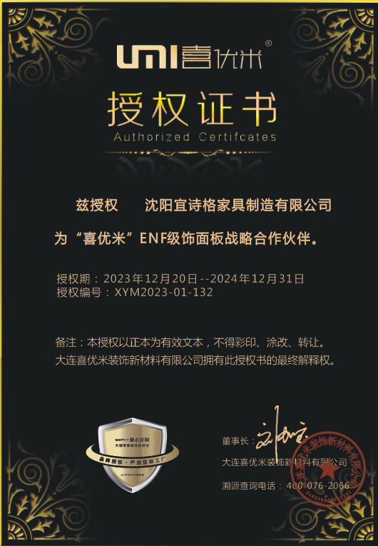 沈阳宜诗格家具制造有限公司