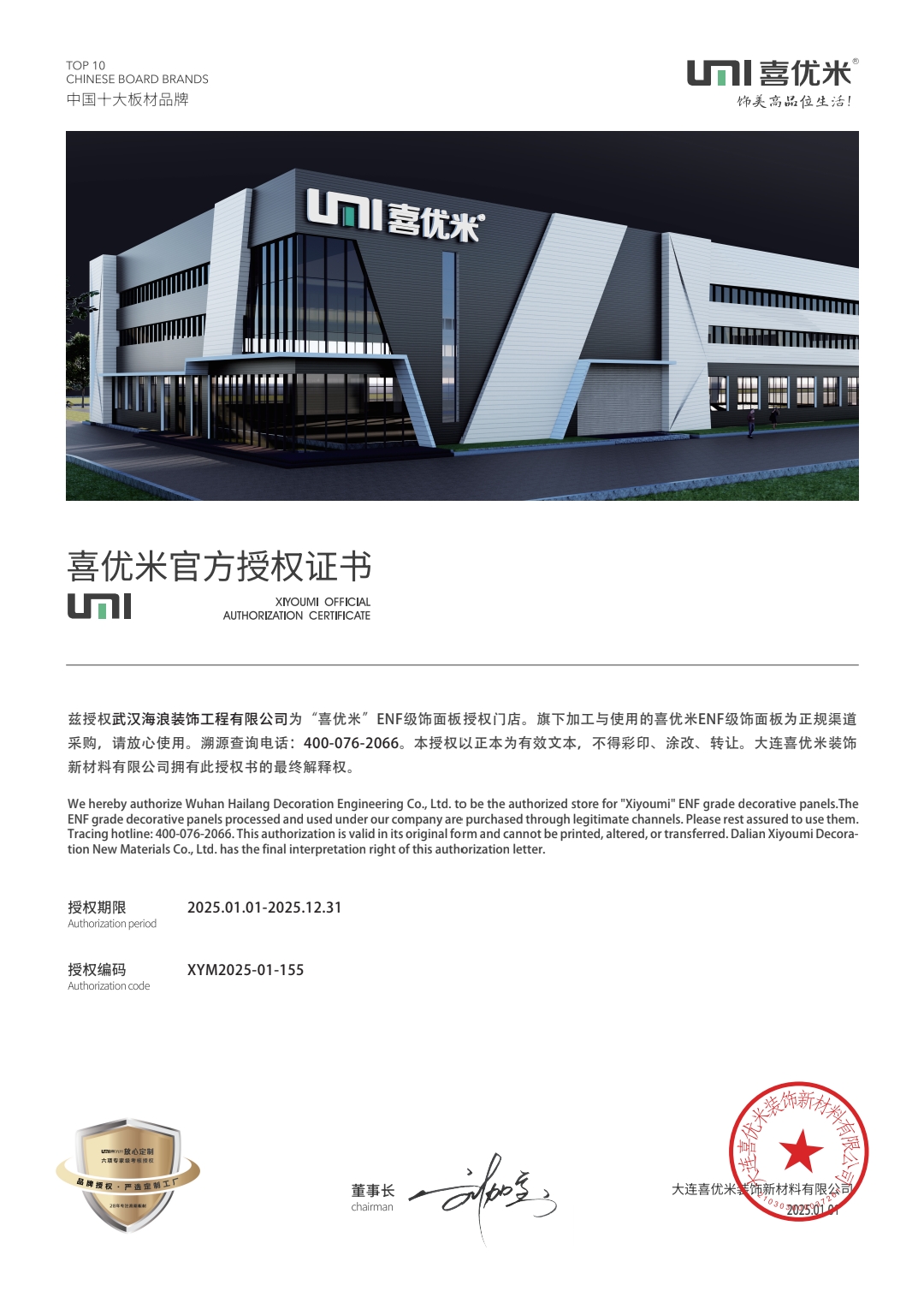 武汉海浪装饰工程有限公司