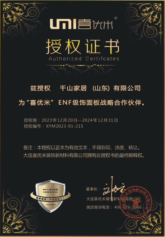 千山家居（山东）有限公司