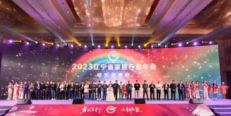 勇毅笃行，焕新出发 | 2023辽宁省家居行业年会在沈阳隆重举行