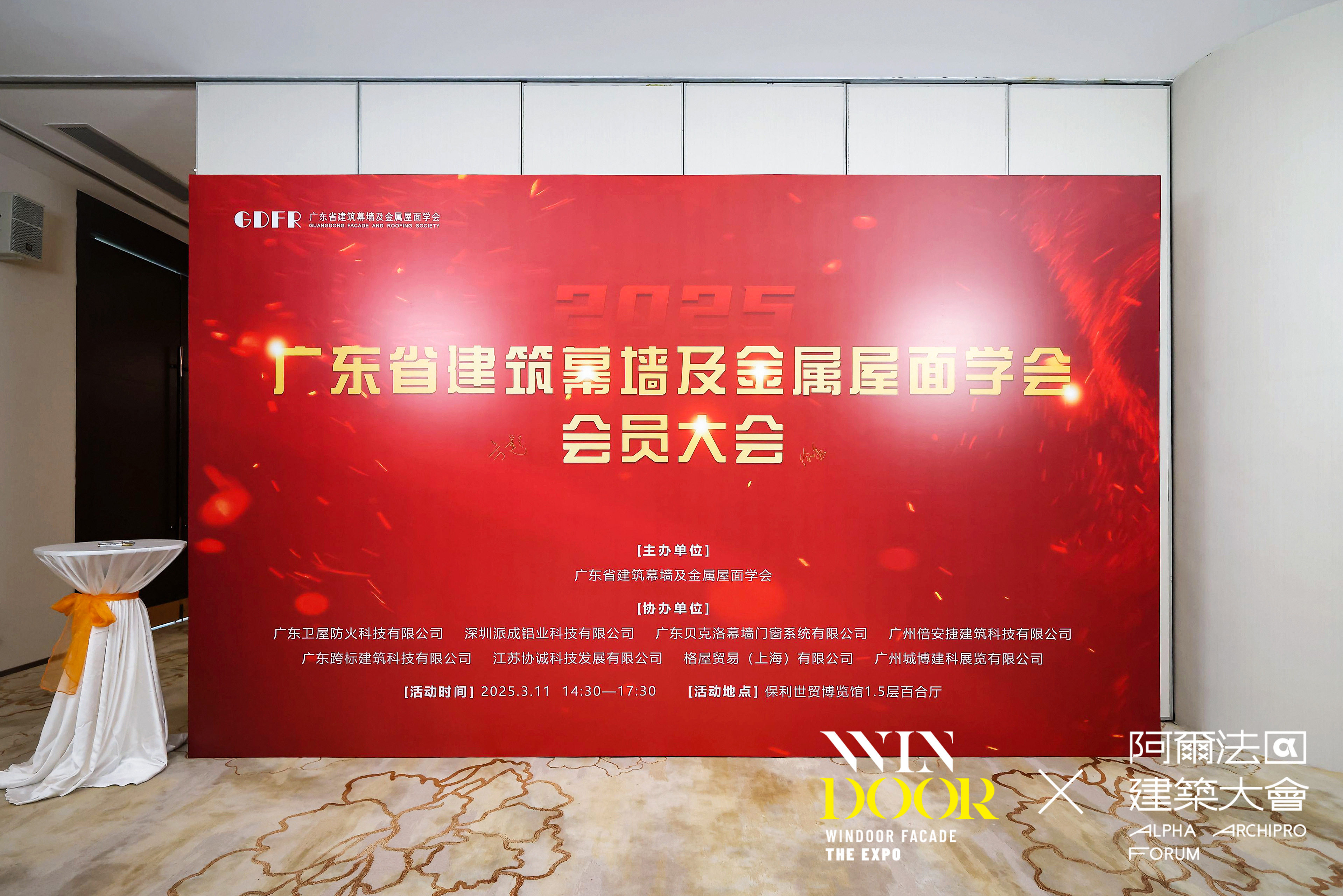 【资讯】卫屋防火科技助力广东省建筑幕墙及金属屋面学会2025年会员大会暨第一届理事会第六次会议成功举办！