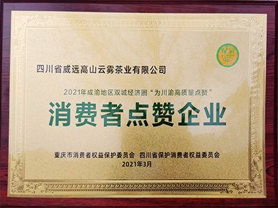 消费者点赞企业