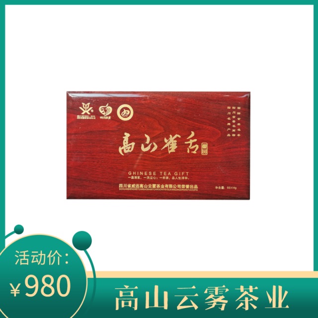 高山雀舌2×100g礼盒
