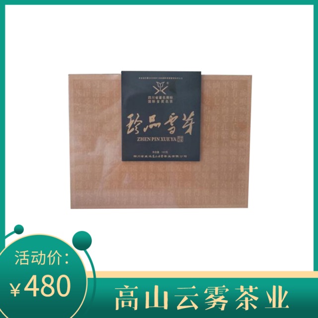 珍品雪芽2x80g礼盒装