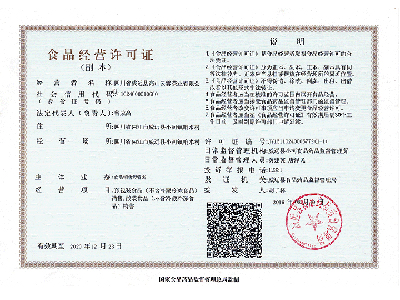 食品经营许可证