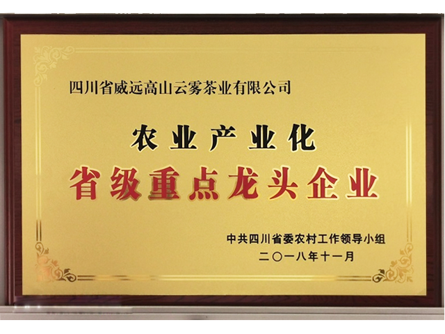 农业产业化省级重点龙头企业