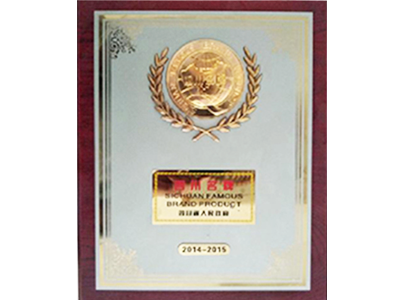 四川名牌2014-2015