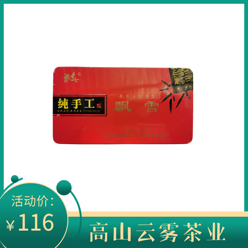 4x25g听装高山飘雪