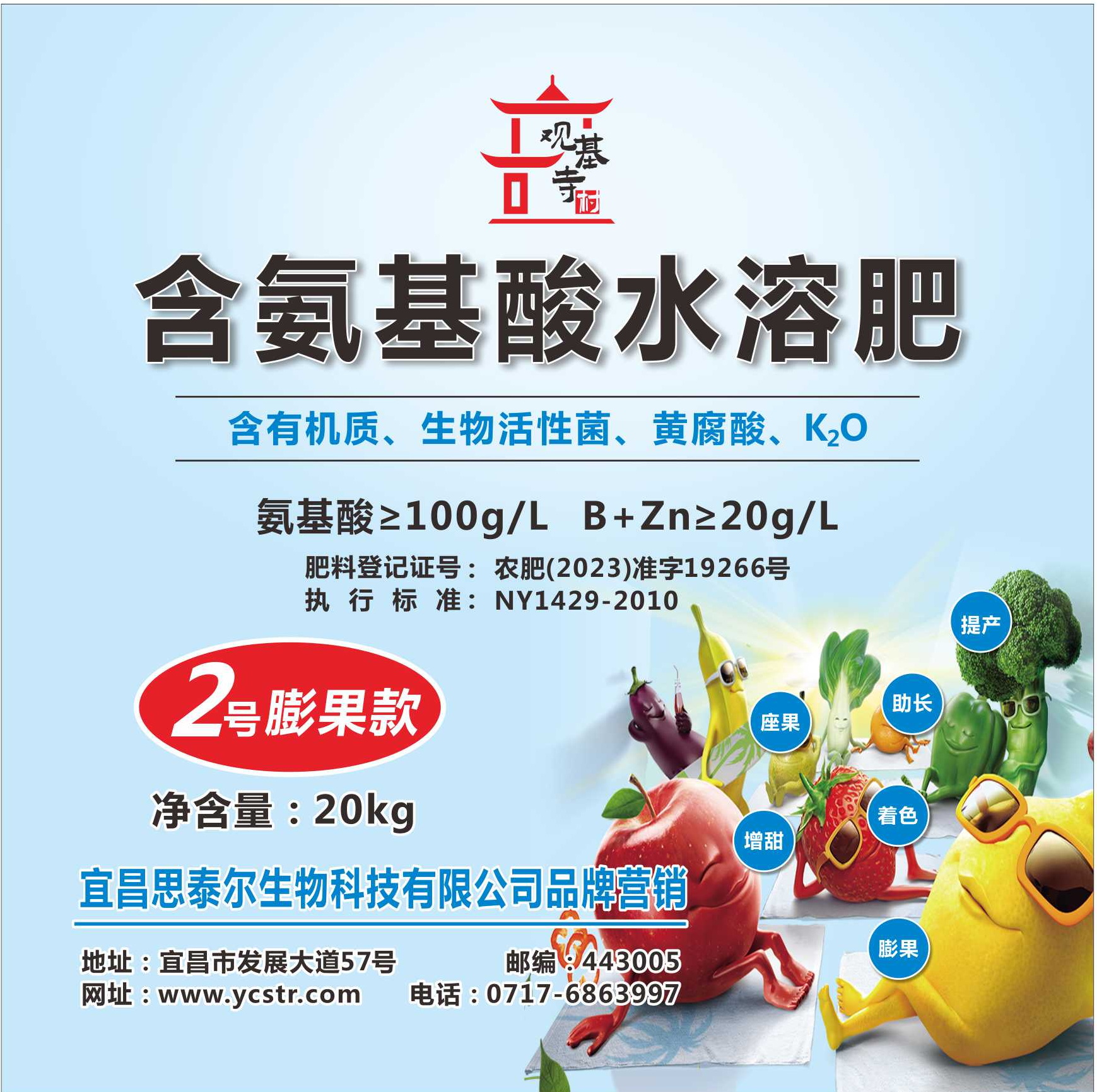 含氨基酸水溶肥 2号膨果款