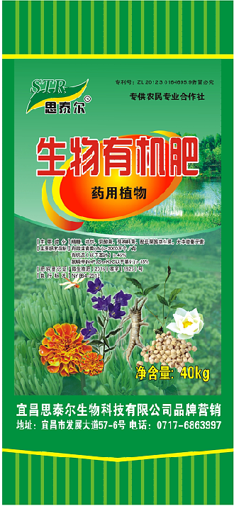 药用植物专用